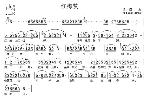 红梅赞高清晰图简谱