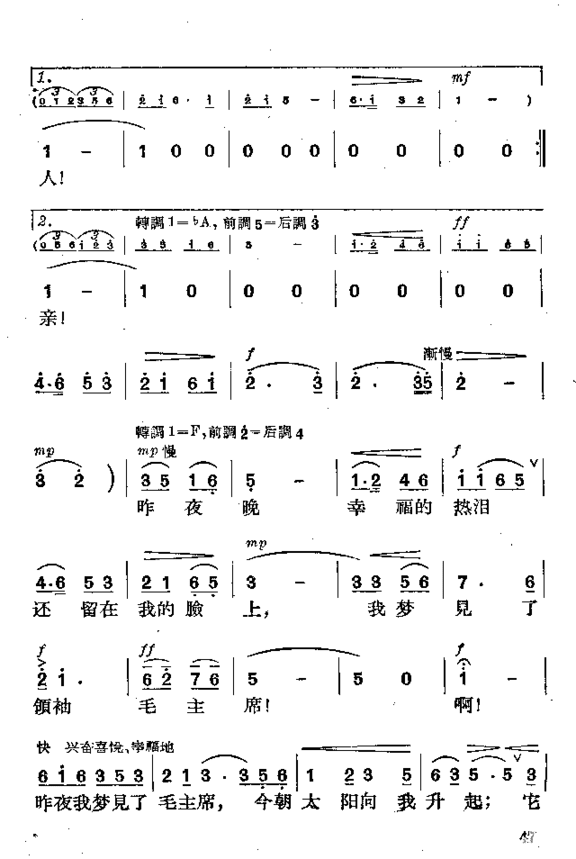 梦见毛主席简谱