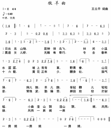 牧羊曲《少林寺》插曲简谱