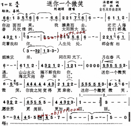 送你一个微笑--刘娟娟简谱