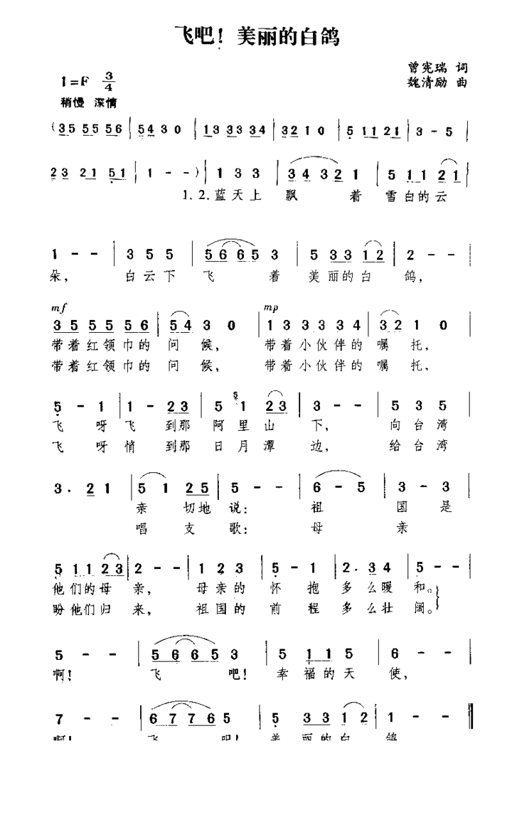 飞吧，美丽的白鸽简谱