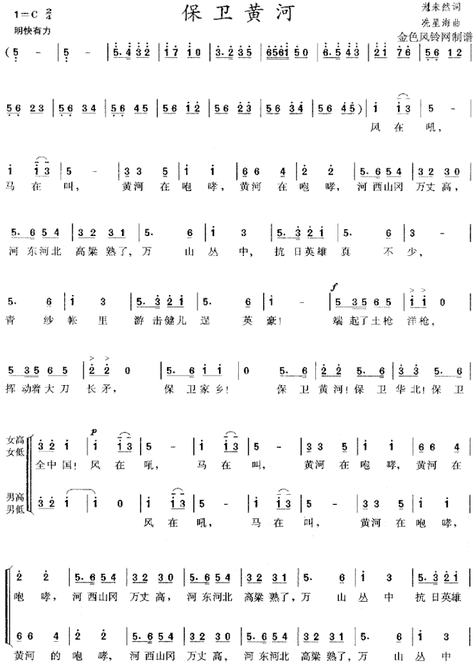 保卫黄河合唱歌谱简谱