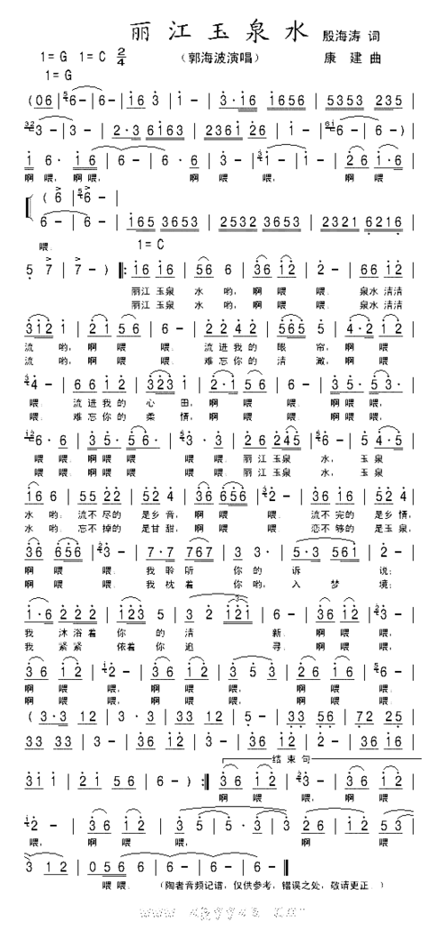 丽江玉泉水简谱