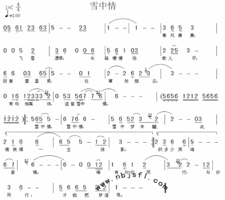 雪中情《雪山飞狐》主题歌简谱