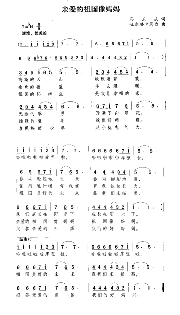 亲爱的祖国像妈妈简谱