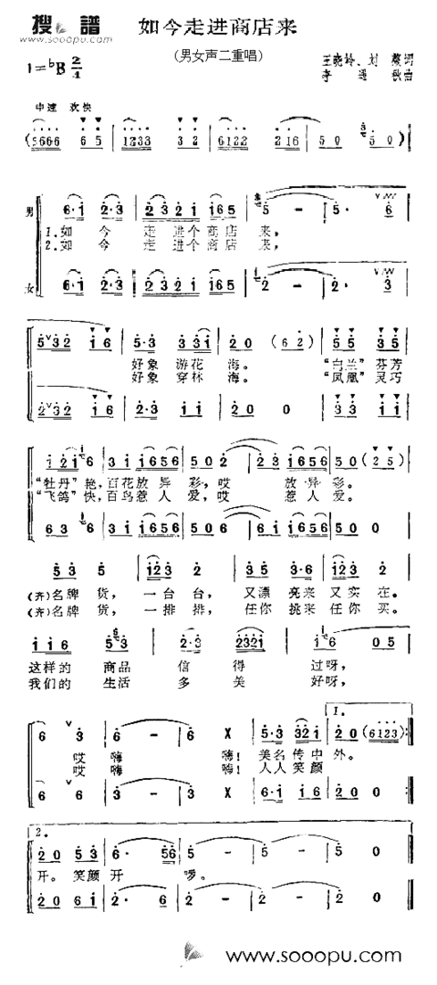 如今走进商店来简谱