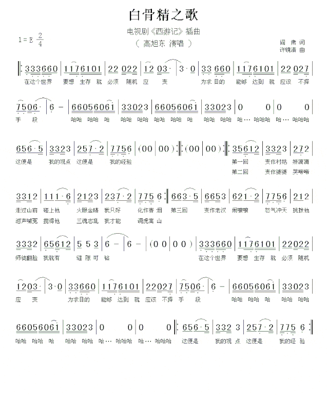 白骨精之歌简谱