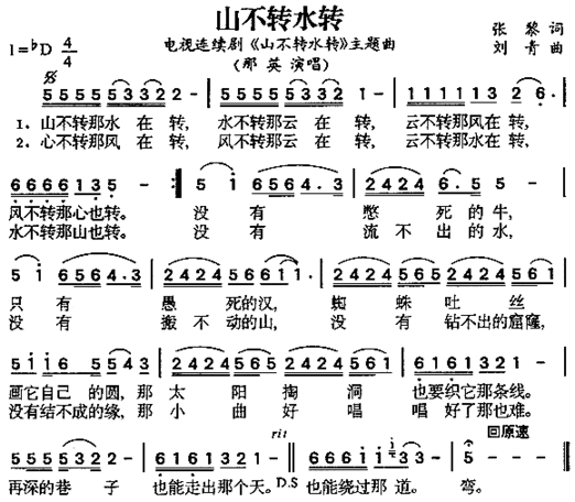 山不转水转同名电视剧主题曲简谱