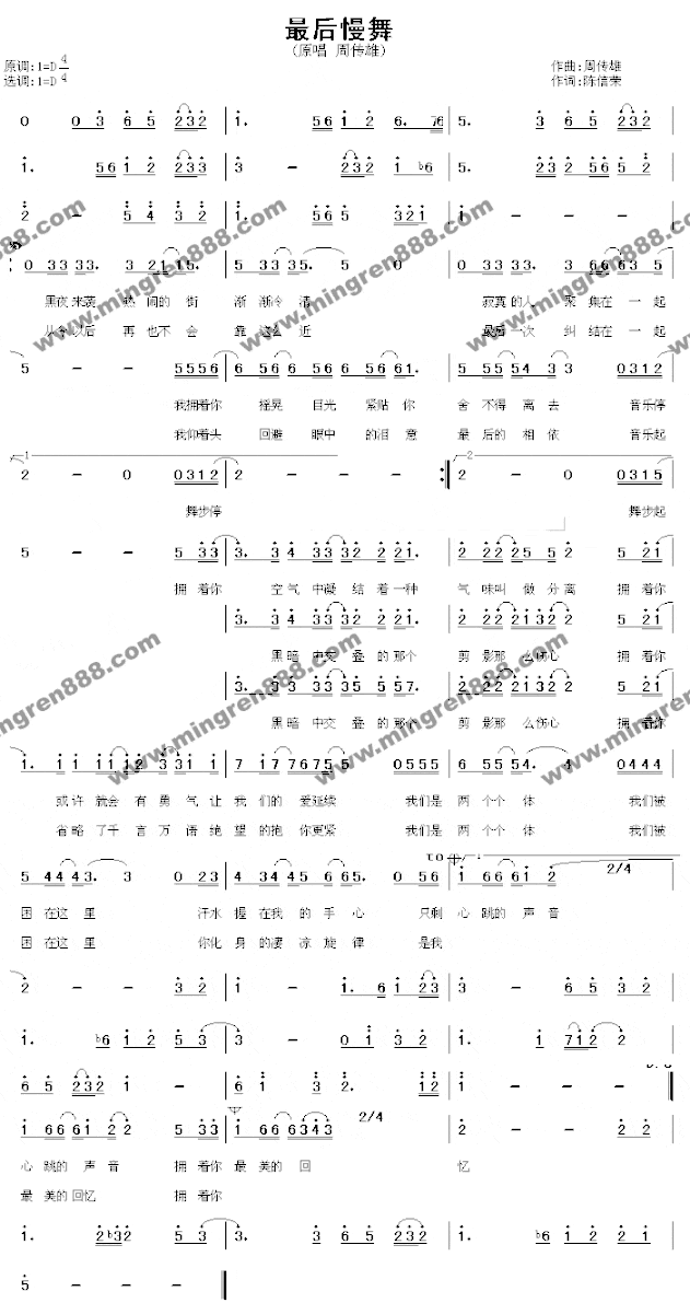 最后慢舞简谱