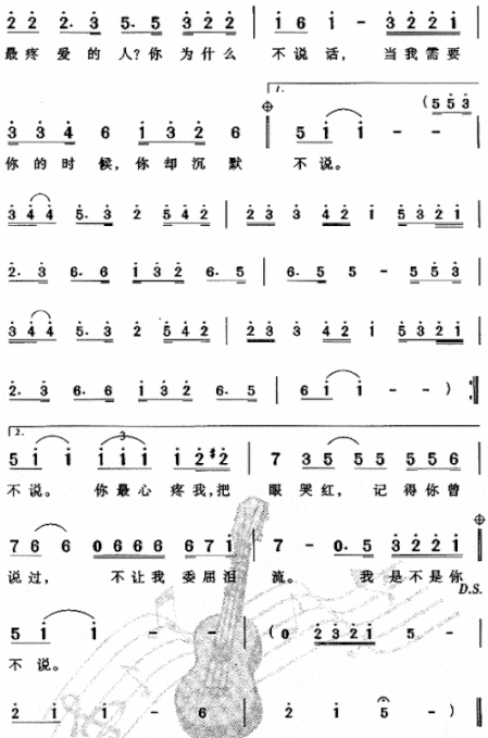 我是不是你最疼爱的人--潘越云简谱