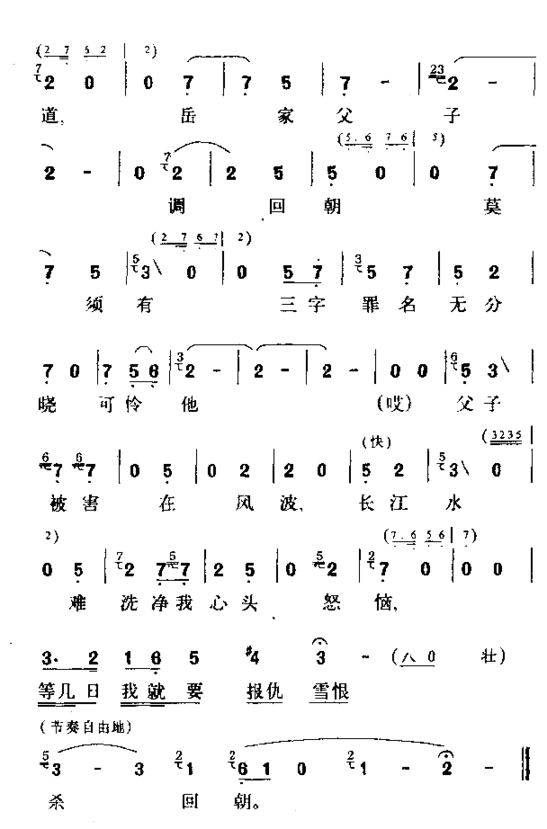 提起了宋王我的恨难消简谱