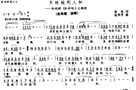 天时地利人和简谱