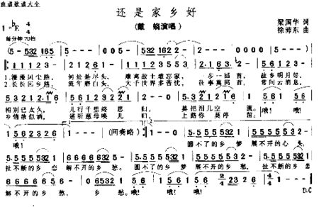 还是家乡好简谱