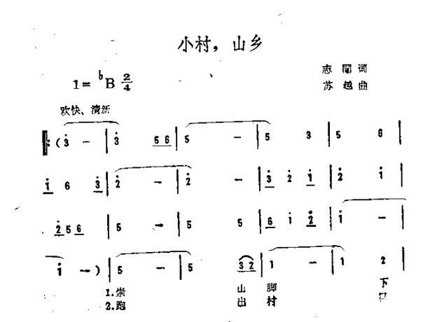 小村，山乡简谱