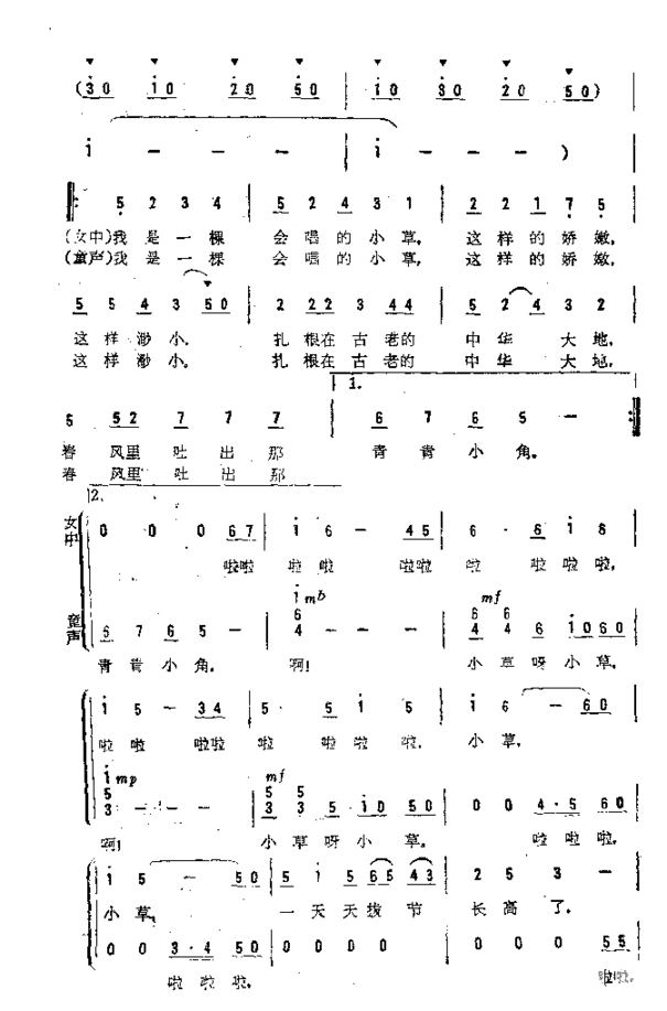 会唱的小草女中音独唱童声伴唱简谱