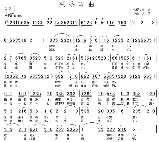 采茶舞曲高清晰图简谱