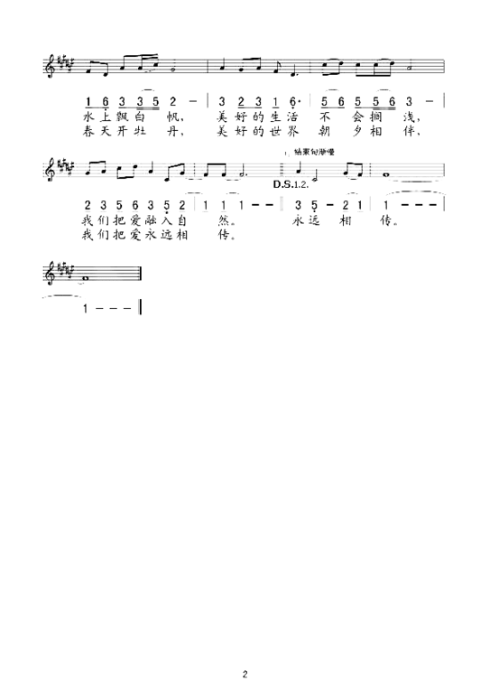 爱我家园简谱