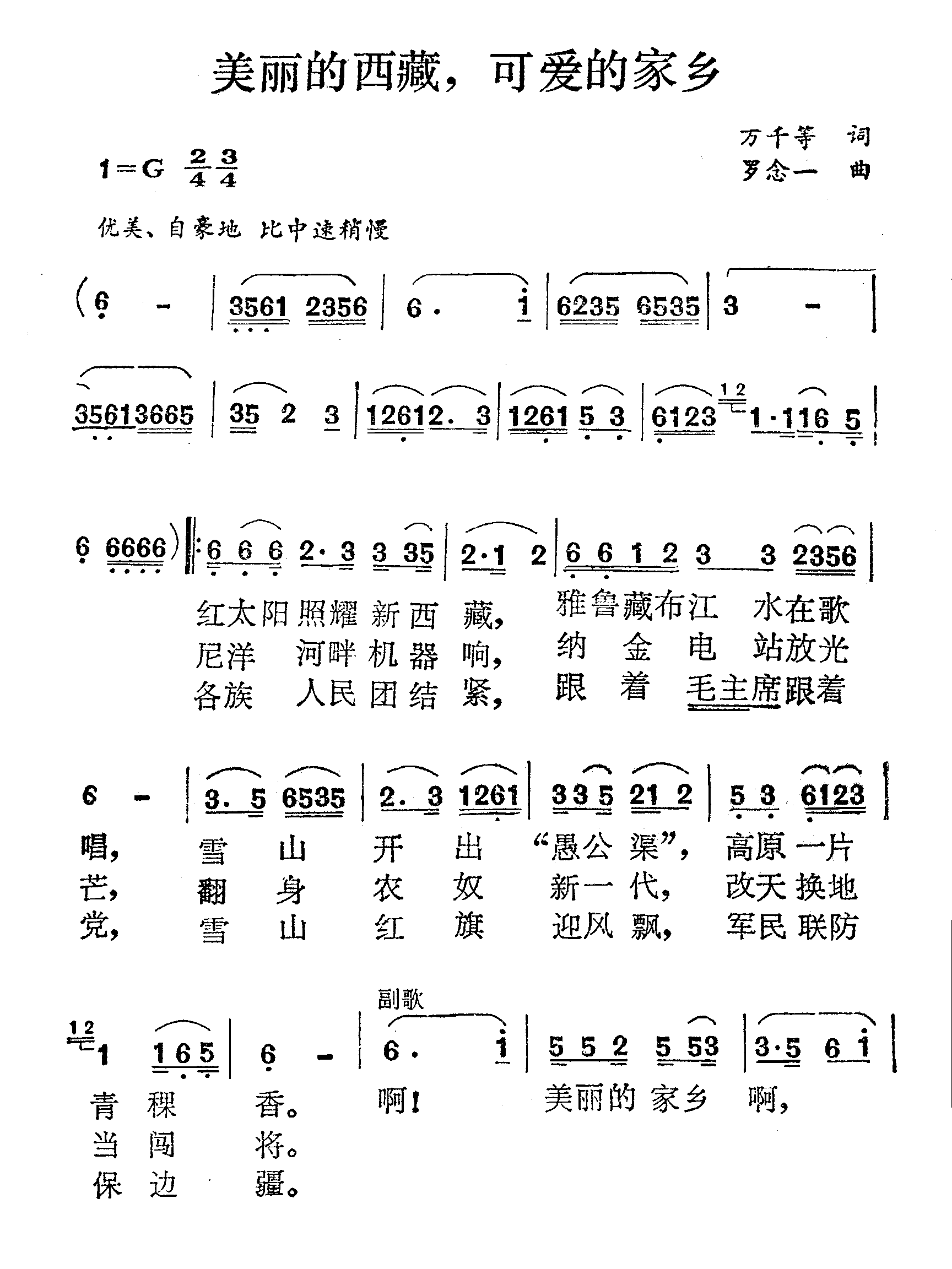 美丽的西藏，可爱的家乡简谱