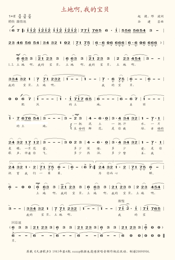 土地啊,我的宝贝简谱