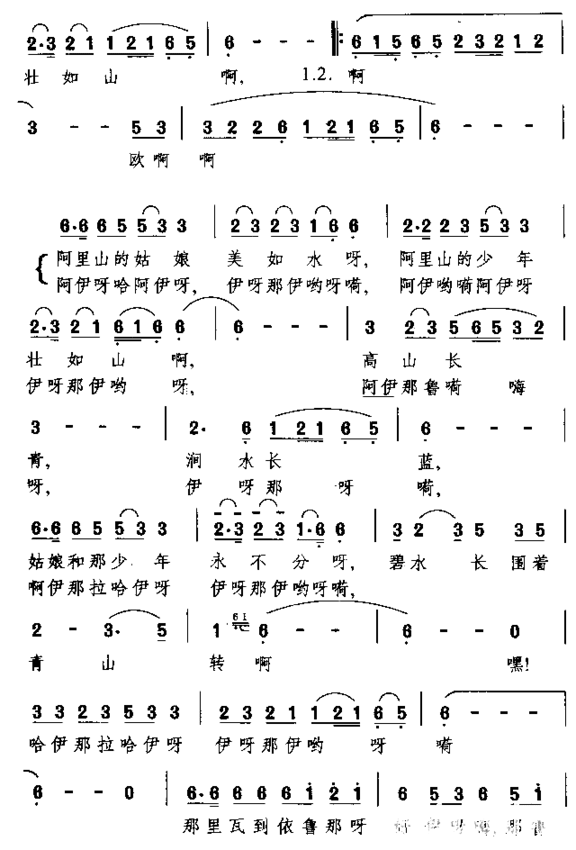 阿里山的姑娘高山族民歌简谱