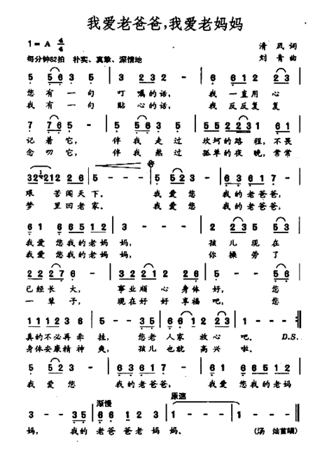 我爱老爸爸我爱老妈妈简谱