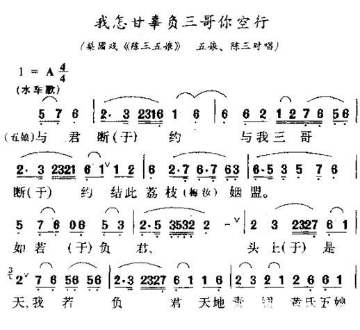 我怎甘辜负三哥你空行简谱