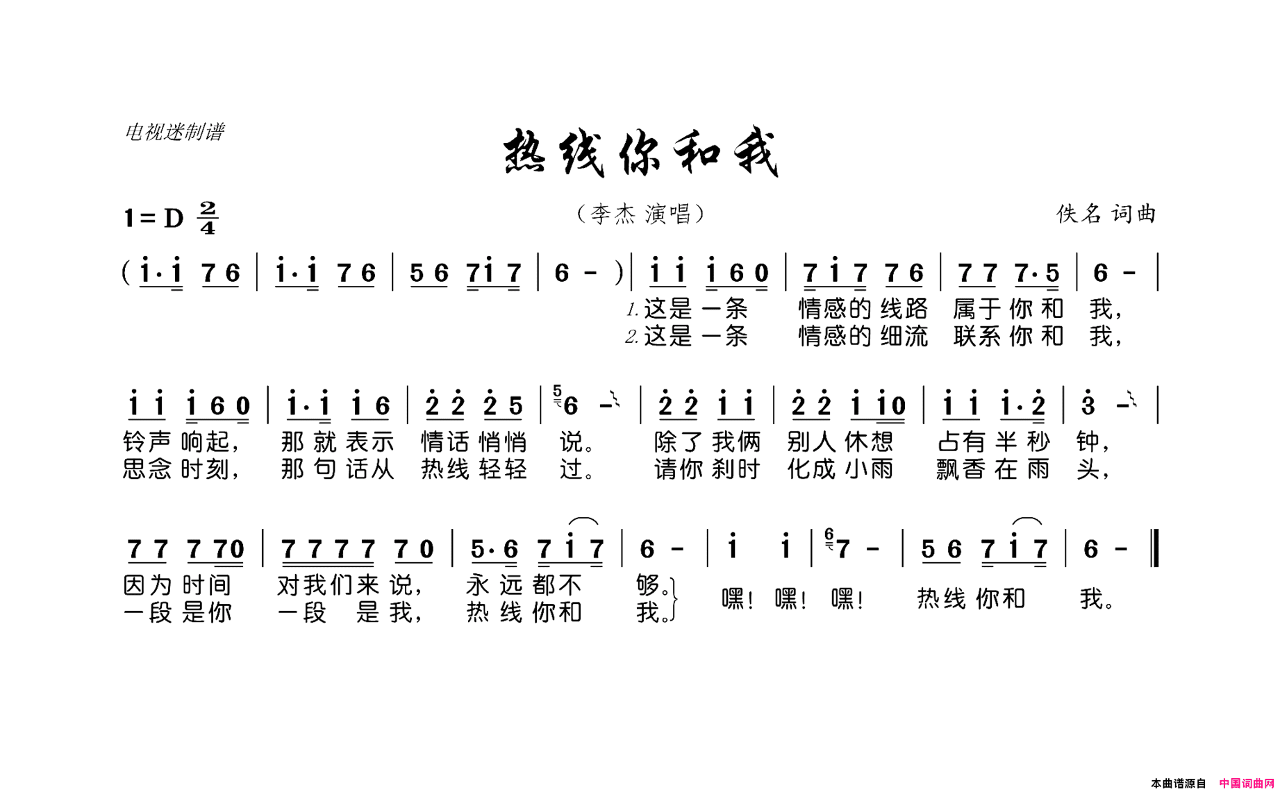 热线你和我简谱