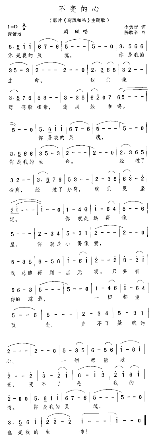 不变的心电影《鸾凤和鸣》插曲简谱