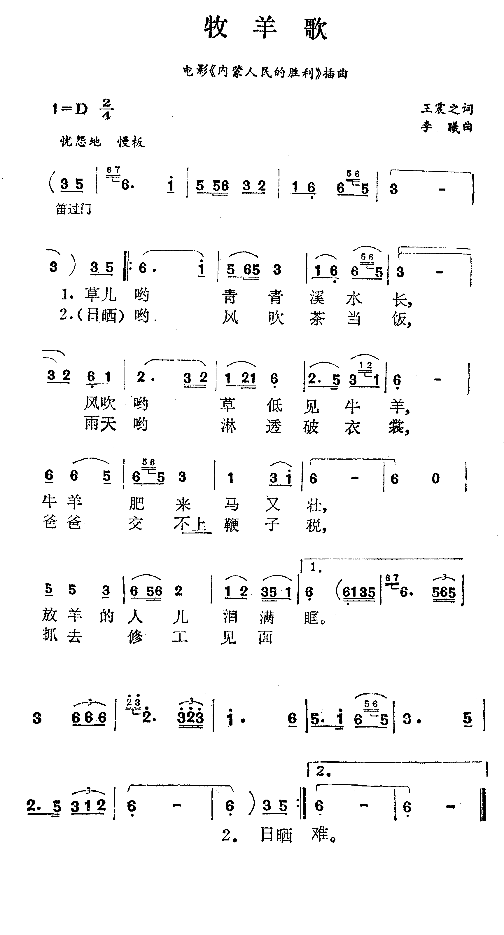 牧羊歌电影《内蒙人民的胜利》插曲简谱