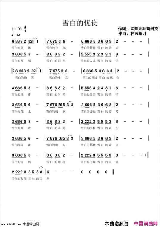 雪白的忧伤望海高歌版简谱