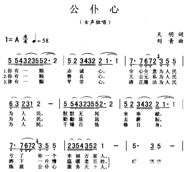 公仆心简谱