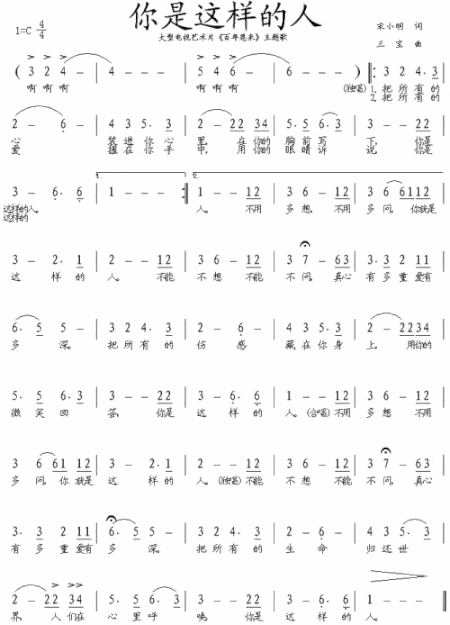 你是这样的人《百年恩来》主题歌简谱