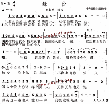 缘份--林良乐简谱