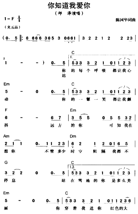 你知道我爱你简谱