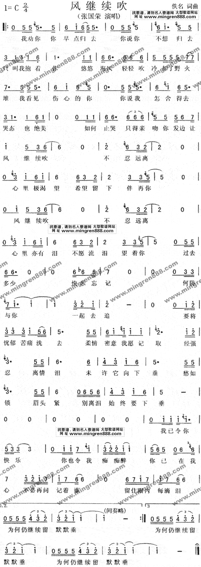 风继续吹-张国荣简谱