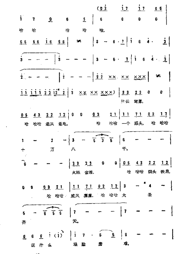 孙悟空之歌《西游记》剧组文艺晚会选曲简谱