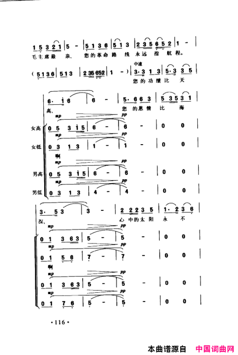 颂歌献给伟大的党歌曲集101-150简谱