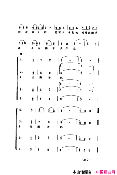 颂歌献给伟大的党歌曲集251-300简谱