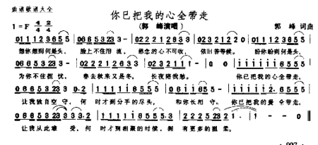 你已把我的心全带走简谱