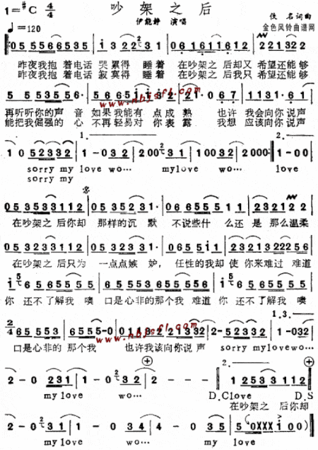 吵架之后--伊能静简谱