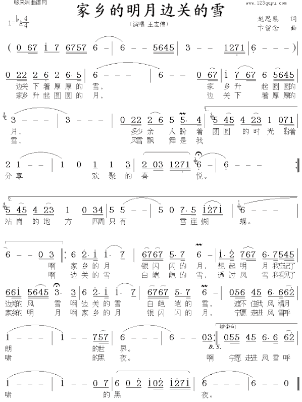 家乡的明月边关的雪简谱