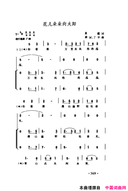 颂歌献给伟大的党歌曲集351-400简谱