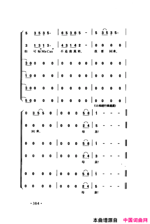 颂歌献给伟大的党歌曲集351-400简谱