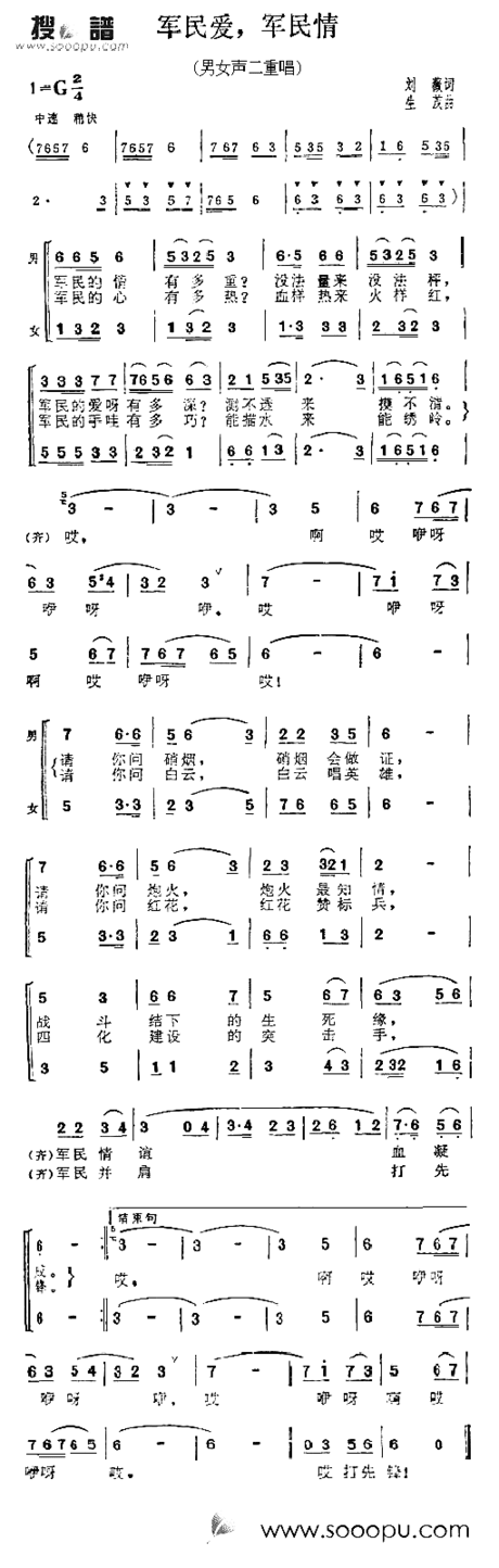 军爱民，军民情简谱