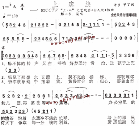 上班族---可听简谱