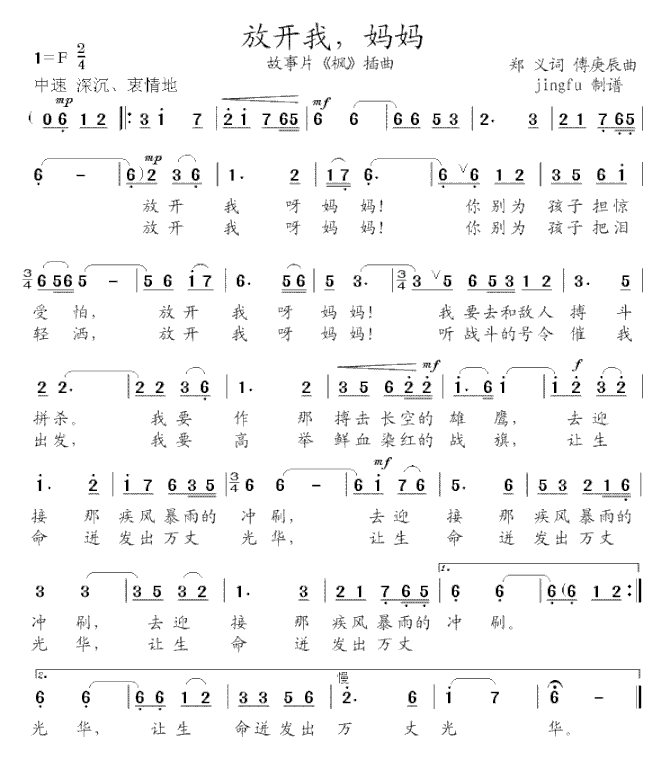 放开我，妈妈简谱