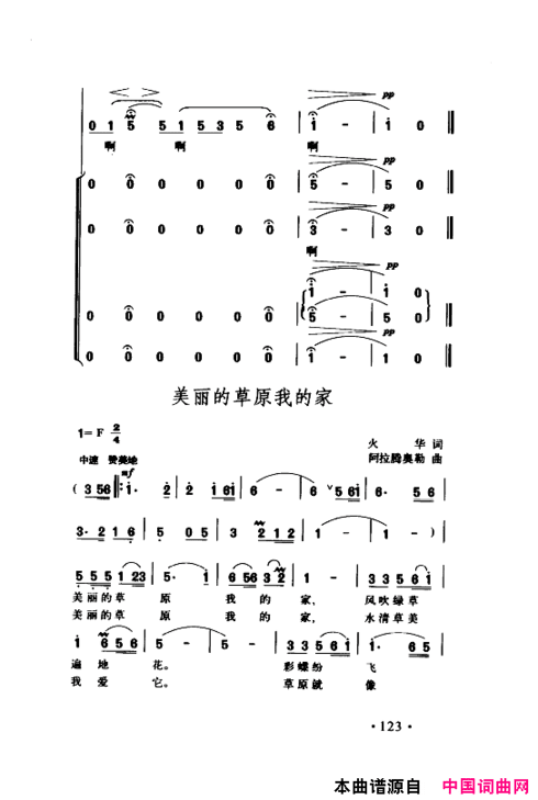 颂歌献给伟大的党歌曲集101-150简谱