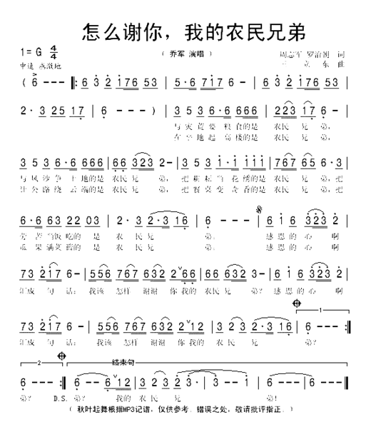 怎么谢你.我的农民兄弟简谱