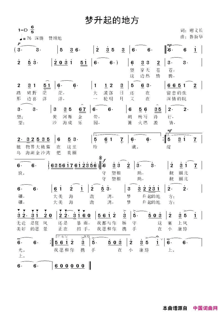 梦升起的地方简谱