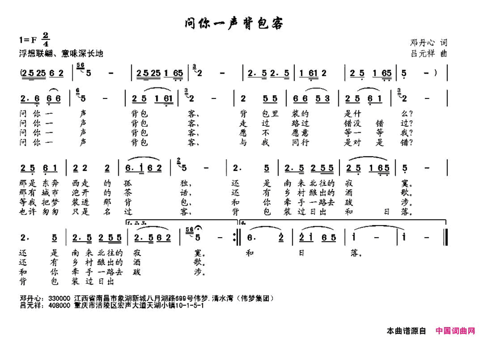 问你一声背包客简谱